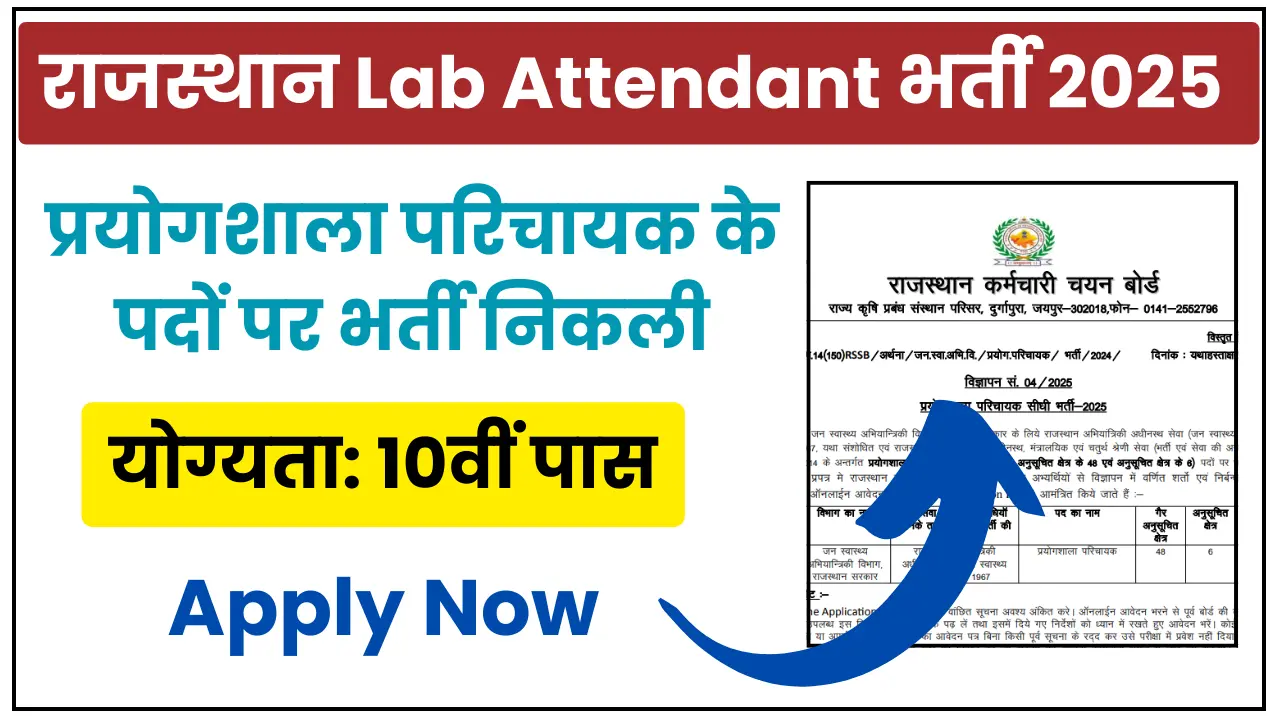 Rajasthan Lab Attendant Bharti 2025