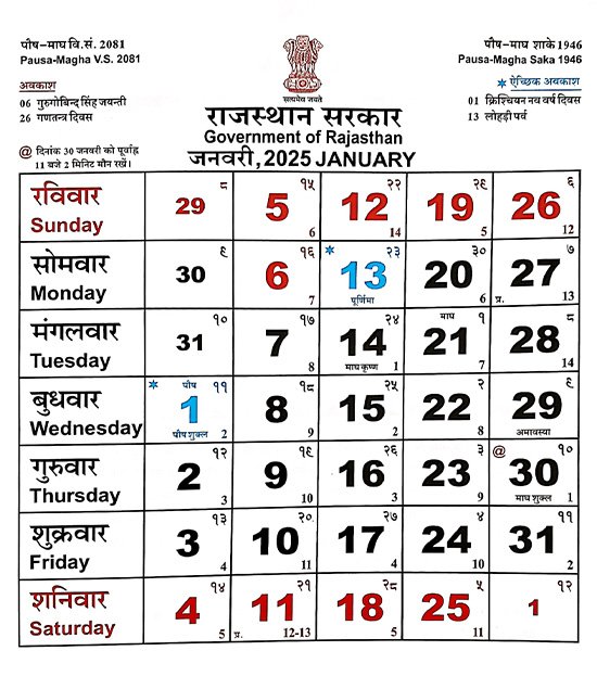 Government Calendar 2025 January 