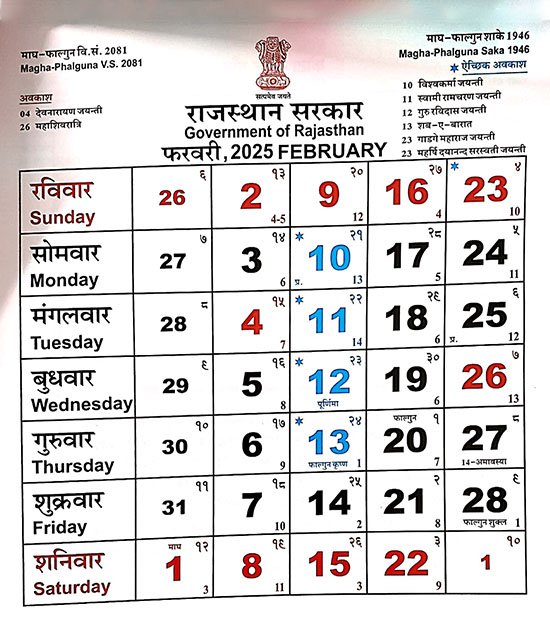 Govt Calendar 2025 February 