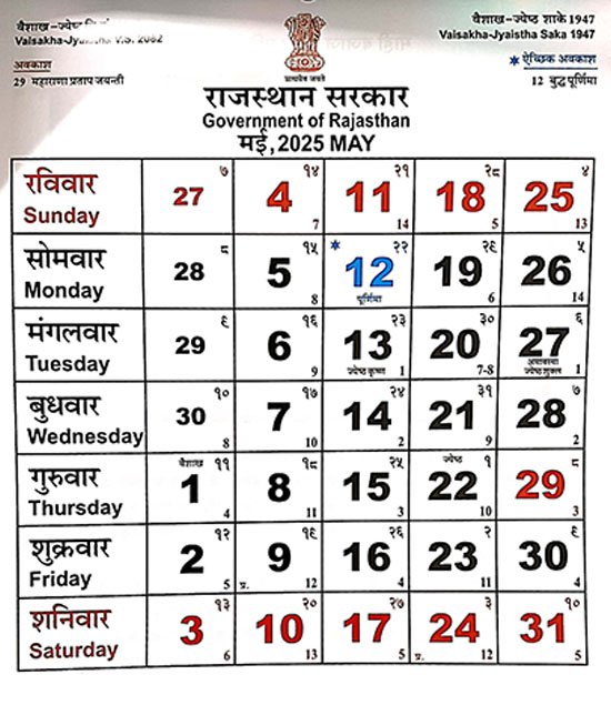 Govt Calendar 2025 May 