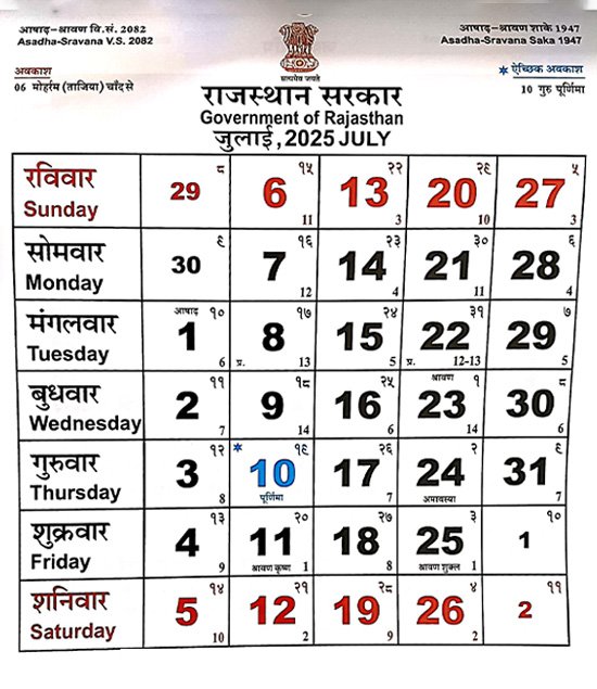 Rajasthan Govt Calendar 2025 July