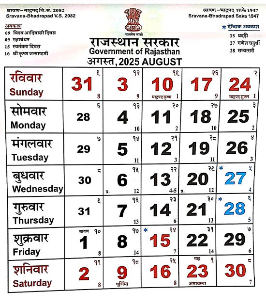 Rajasthan Govt Calendar 2025 August 