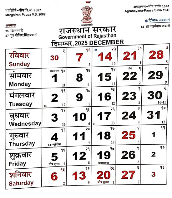 Govt Calendar December 