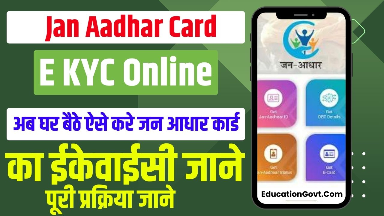 Jan Aadhar E-KYC Kaise Kare