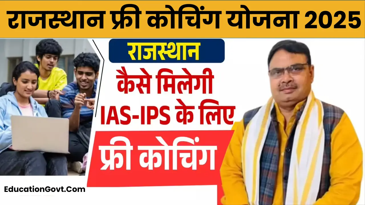 Rajasthan Anuprati Coaching Yojana 2025
