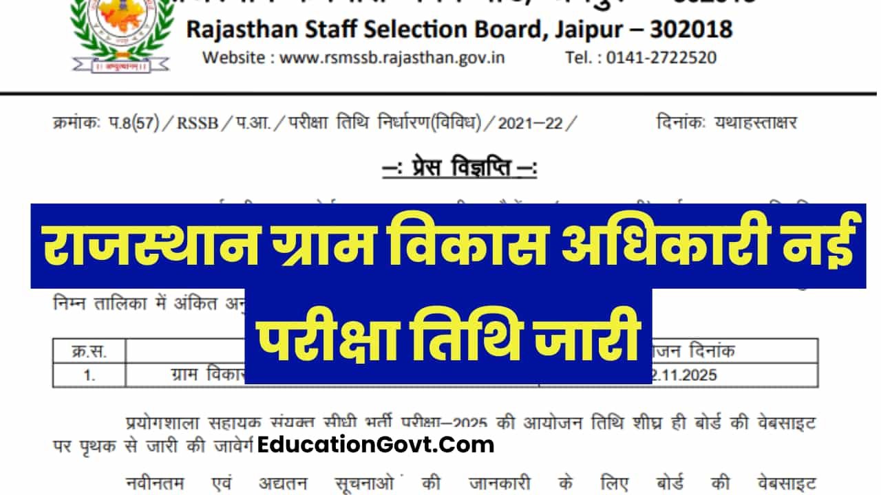 Rajasthan VDO New Exam Date 2025