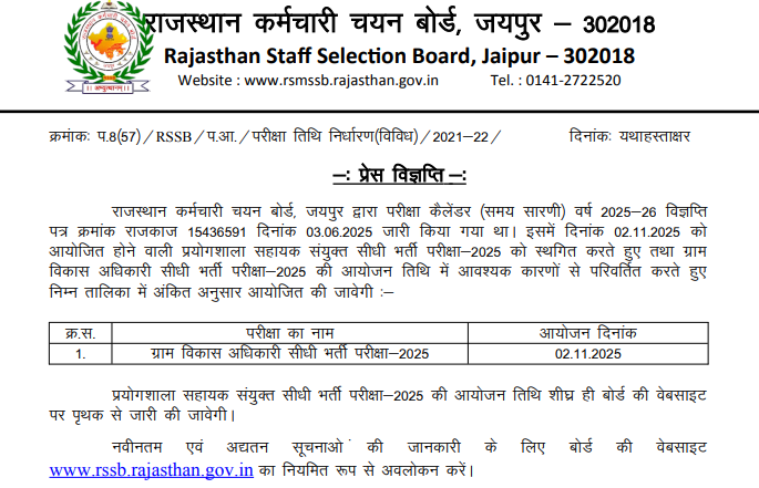 Rajasthan VDO Exam Notice