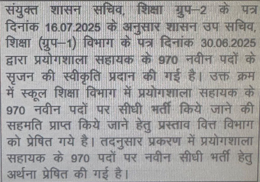 राजस्थान लैब असिस्टेंट भर्ती लेटेस्ट अपडेट