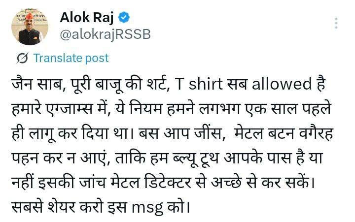 Rajasthan Patwari Exam 2025 ड्रेसकोड